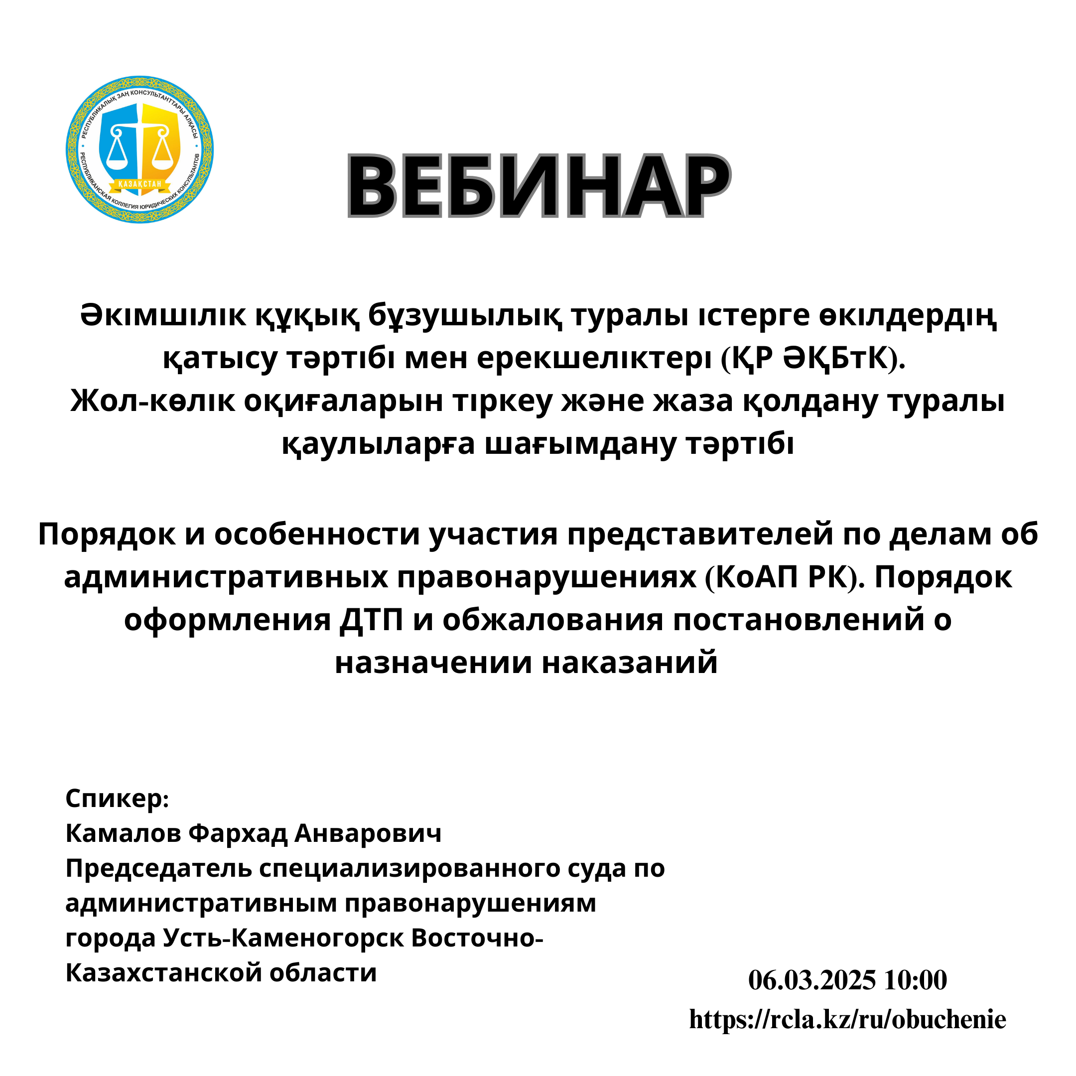 Вебинар_06.03.2025г..png