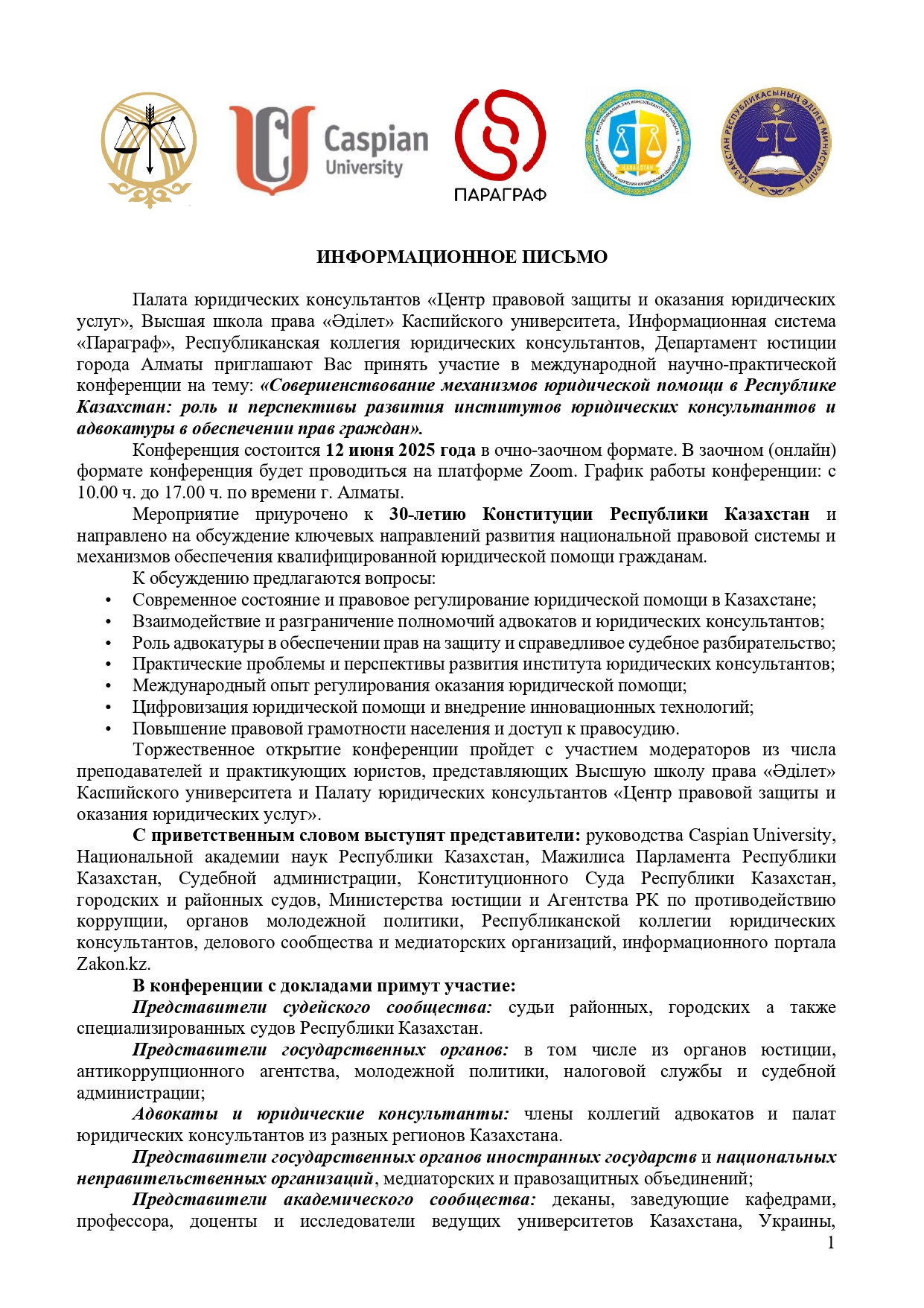 Информационное_письмо_12.06.2025_(1)[1]_page-0001.jpg