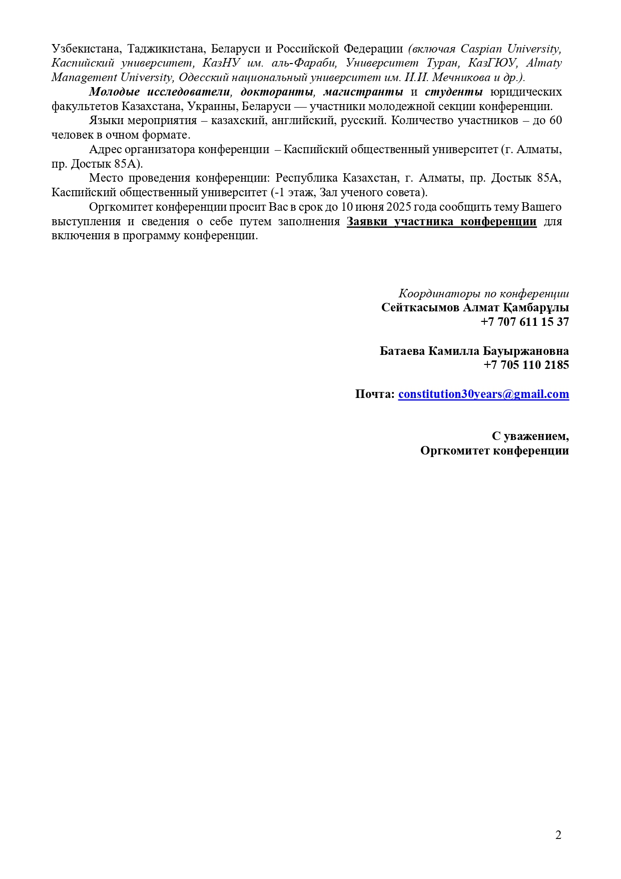 Информационное_письмо_12.06.2025_(1)[1]_page-0002.jpg