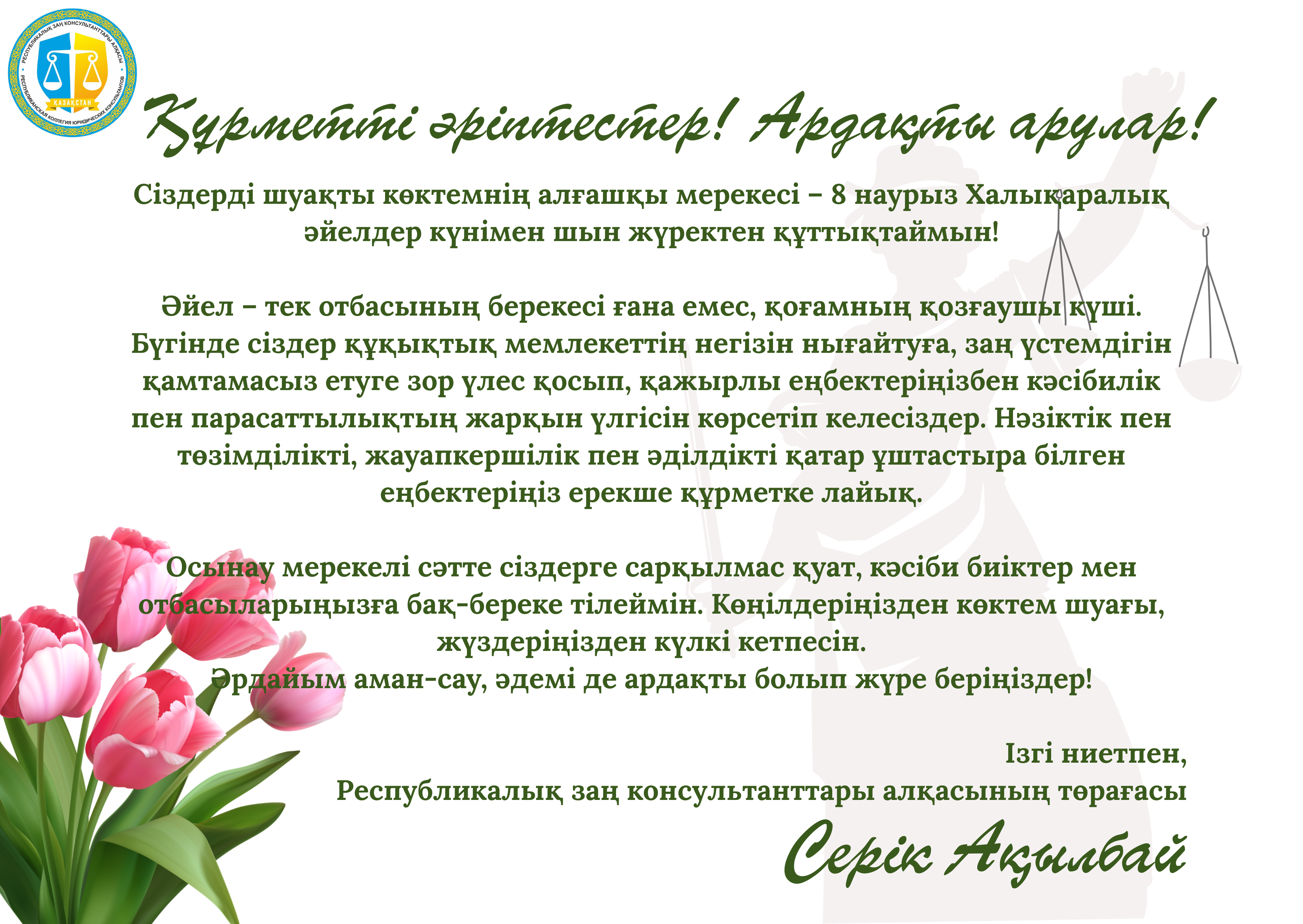 8 наурыз құттықтау!.png