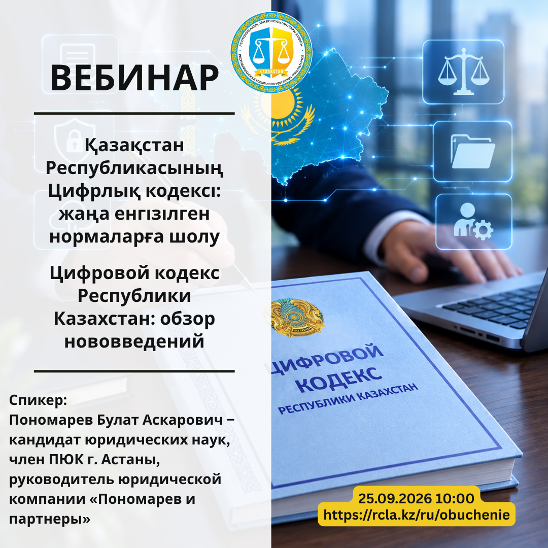 Вебинар_25.09.2026г..png